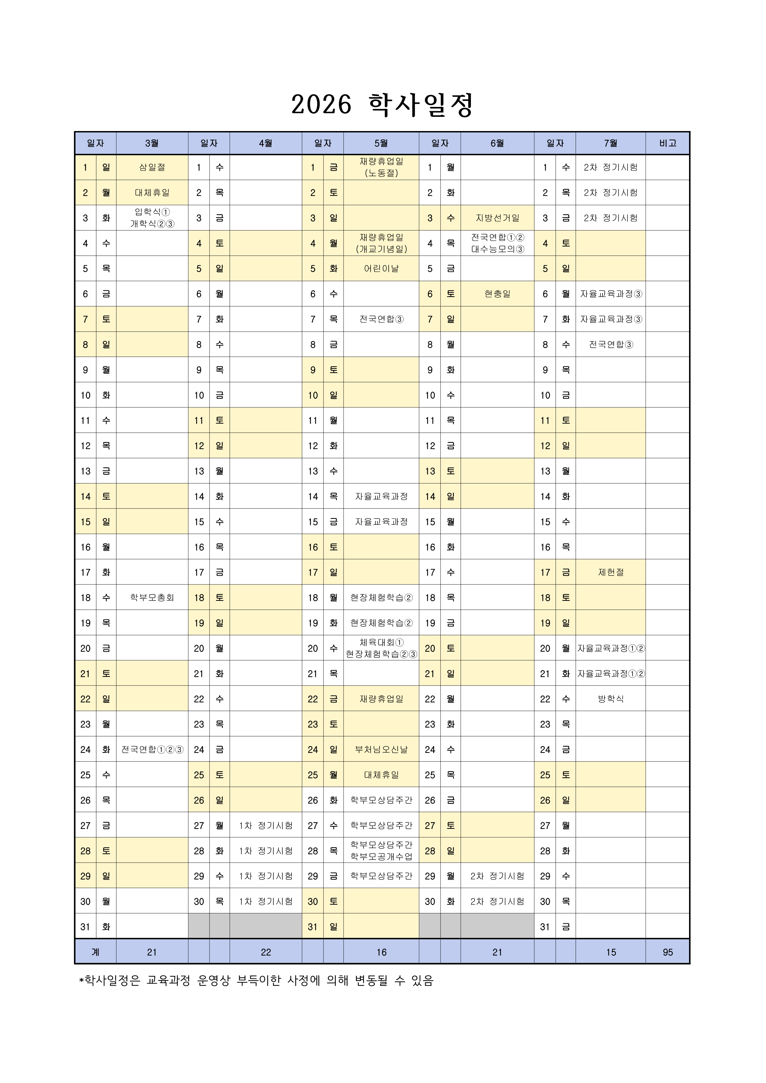 2026 학사일정(최종)_1